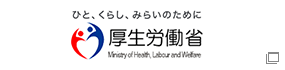 厚生労働省 分野別施策［食品添加物］