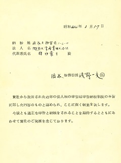 For the first time, KYOKUTO CHEMICAL receives from the Shibuya Tax Office a certificate of commendation as a good tax filing company.